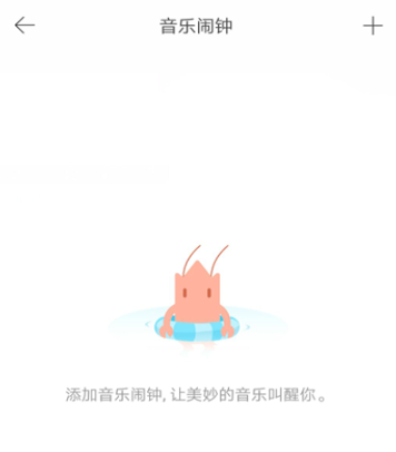 虾米音乐设置音乐闹钟的图文操作截图