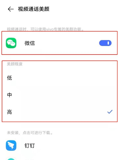 vivox60微信视频美颜在哪开启 vivox60开启微信视频美颜的方法截图