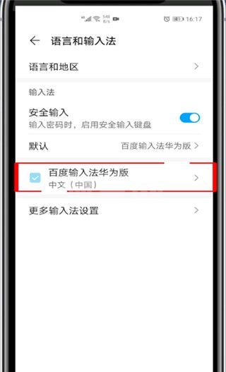 华为打字的声音如何设置?华为设置打字的声音的教程截图