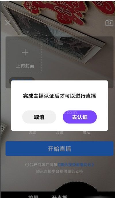 腾讯微视直播权限如何开通?腾讯微视直播权限的开通方法截图