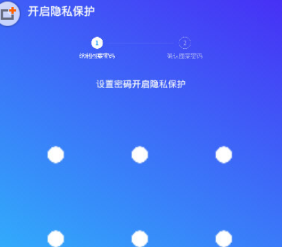 腾讯手机管家设置手势锁的基础操作截图