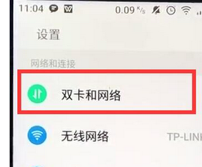 魅族手机设置网络的操作步骤截图