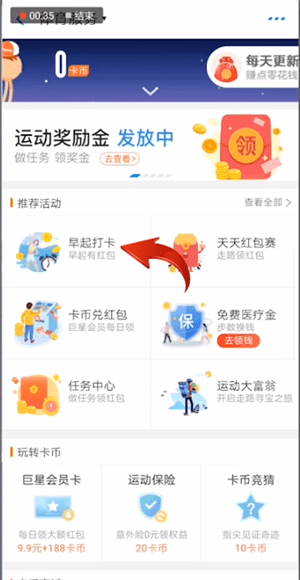 在淘宝天天红包赛里打卡的基础操作截图