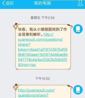 小猿搜题题目分享到电脑的操作教程截图