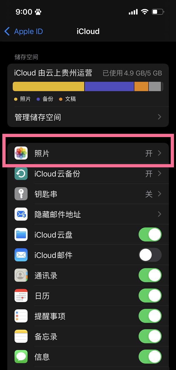 苹果手机如何开启icloud照片？苹果手机设置照片备份方法介绍截图