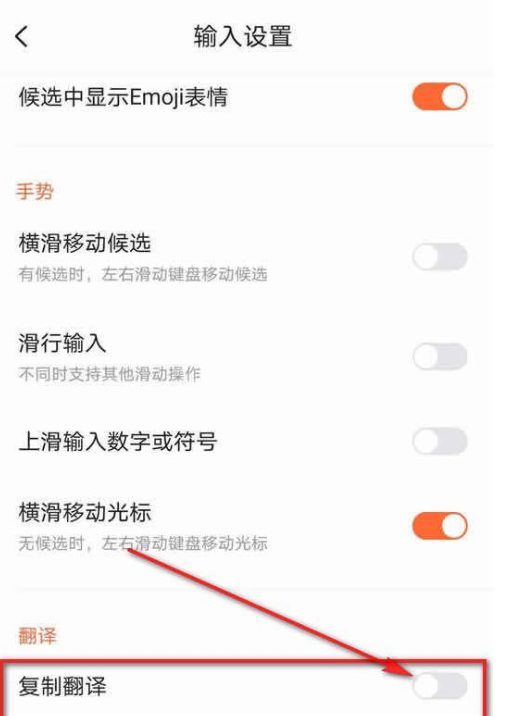 搜狗输入法怎么设置复制翻译 搜狗输入法设置复制翻译的方法截图
