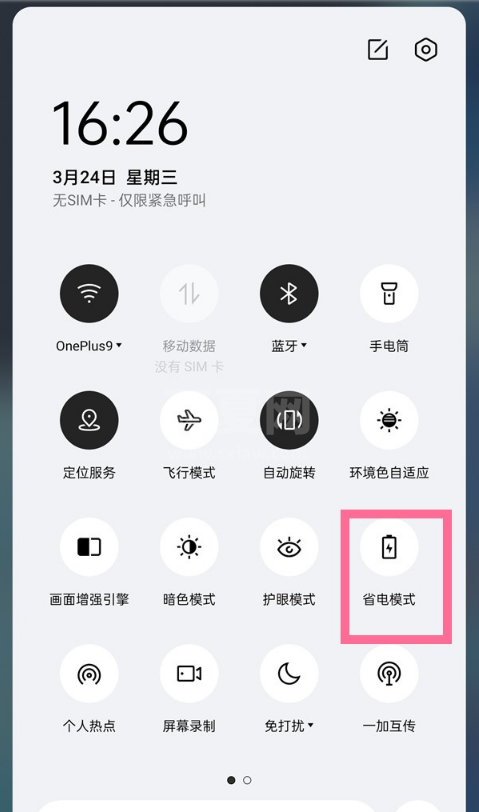 一加9pro如何开启超级省电?一加9pro开启省电模式方法截图