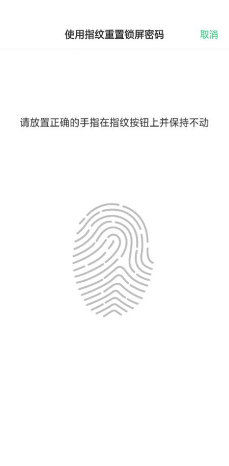 oppok1忘记解锁密码的处理技巧截图