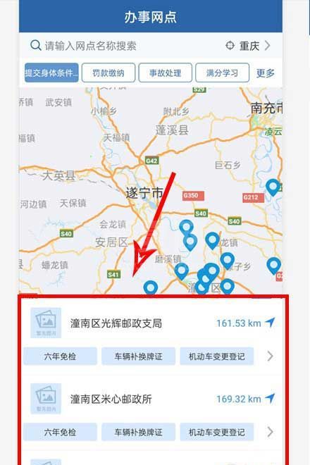 交管12123体检信息怎么提交? 交管12123提交体检信息的步骤教程截图