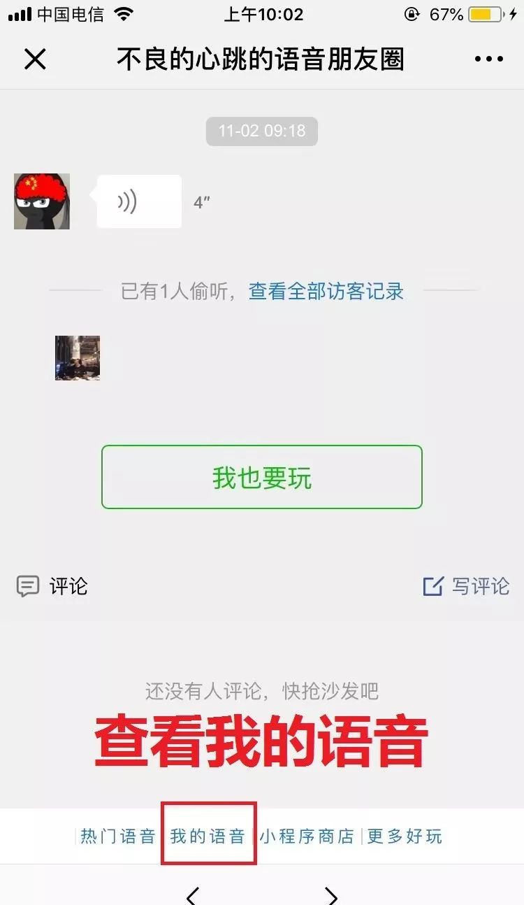 微信APP查看来访记录的基础操作截图