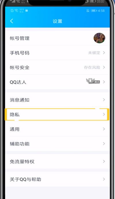 qq取消标识的方法教程截图