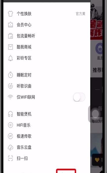 酷我音乐中退出账号的操作步骤截图