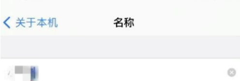 苹果手机隔空投送如何改名字？苹果手机隔空投送改名字方法截图