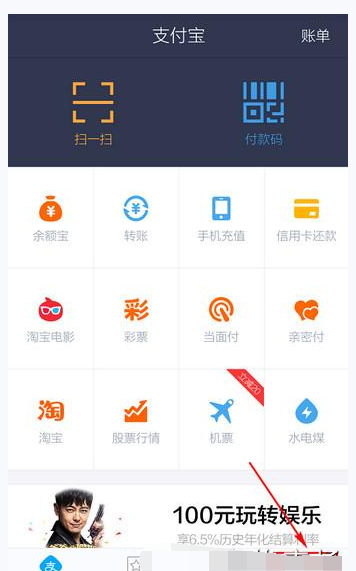 淘宝APP查余额的操作过程讲解截图