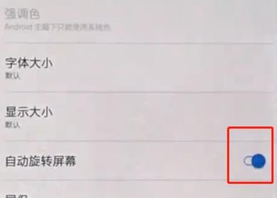 一加7T取消屏幕自动旋转的方法步骤截图