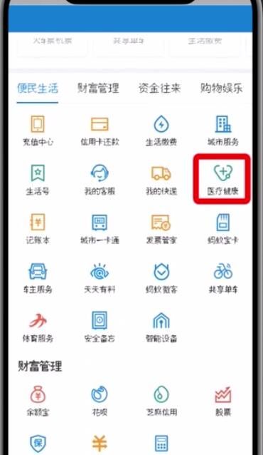 支付宝中查询疫苗的操作方法截图