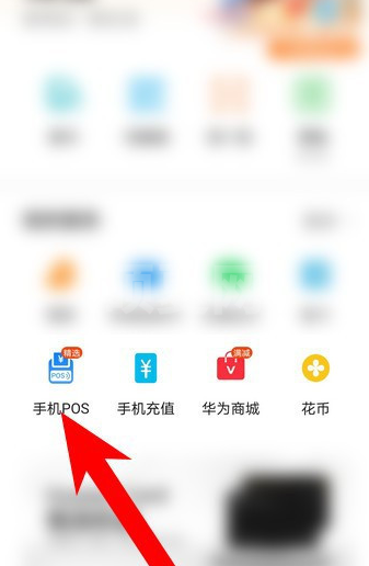 华为钱包如何开通手机pos机？华为钱包开通手机pos机的步骤方法截图