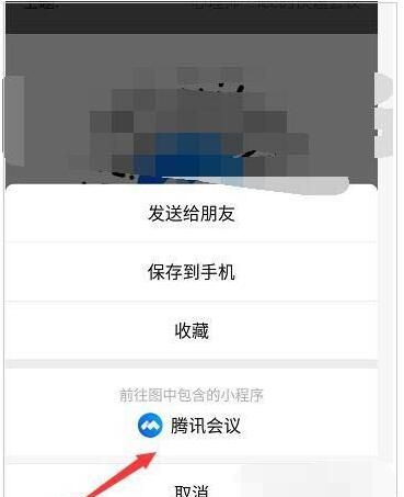 腾讯会议中从小程序进入会议方式详解截图