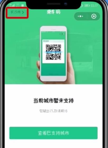 微信腾讯乘车码查看方法截图