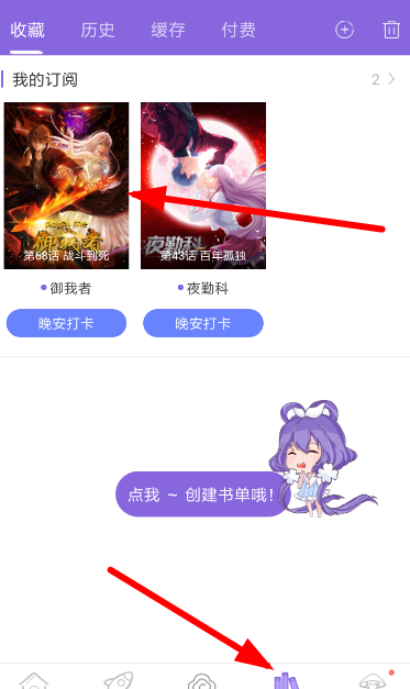 神漫画APP关掉自动购买的简单操作截图