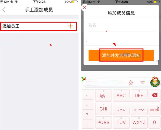 口袋助理APP添加成员的详细操作截图