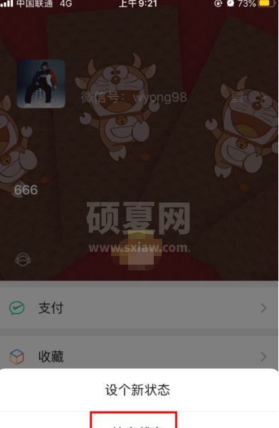 微信如何取消结束状态?微信取消结束状态方法截图