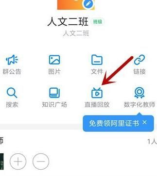 查看钉钉群直播回放的操作步骤截图