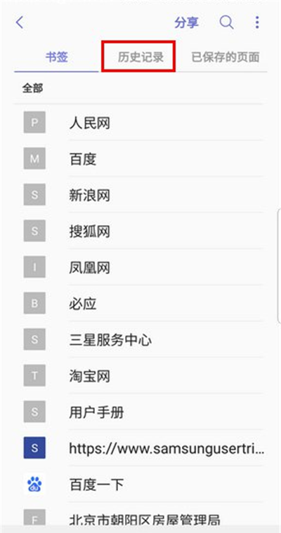 三星S9清除浏览器历史记录的操作步骤截图