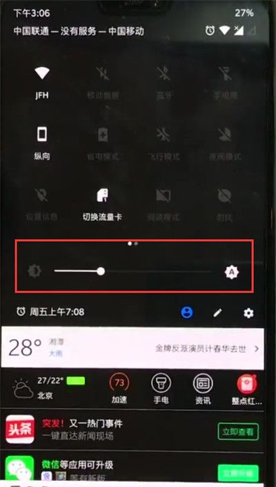 一加手机调整亮度的操作步骤截图