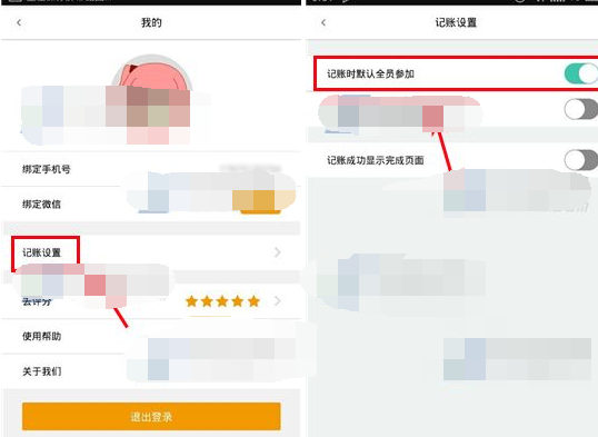 圈子账本APP将默认全员参加关掉的操作过程截图