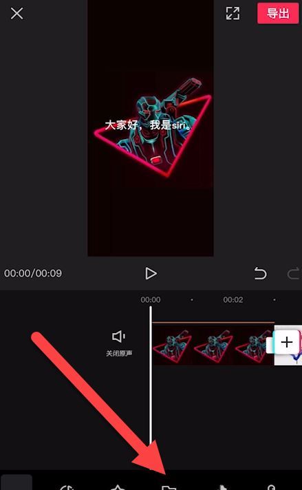 剪映怎么设置添加siri声音？剪映设置添加siri声音方法截图