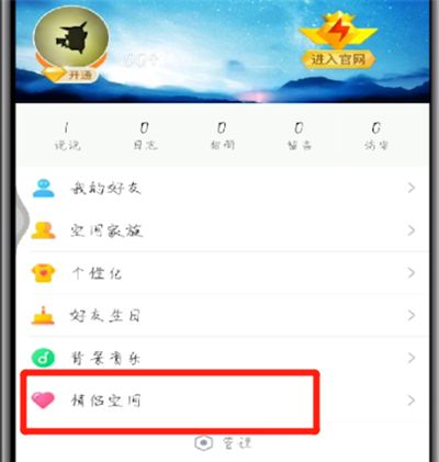 手机qq打开情侣空间的操作步骤截图