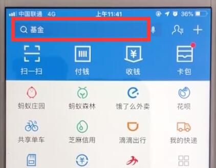 支付宝中参加爱心公益的操作教程截图