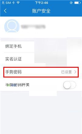 乐视金融设置手势轨迹不显示的操作流程截图