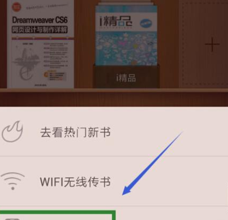 掌阅APP添加本地图书的操作过程截图