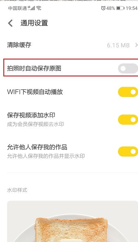 黄油相机拍照怎么自动保存 黄油相机设置拍照自动保存的方法截图