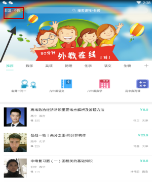 老师好APP修改年级的简单操作截图