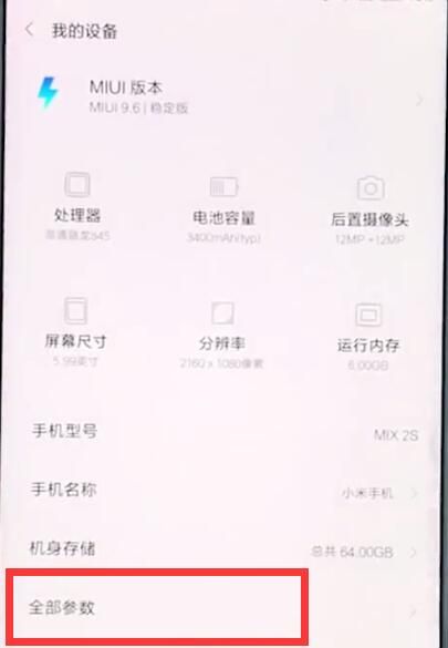 小米mix2s查询真伪的具体图文讲解截图