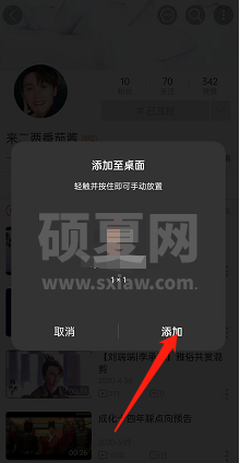 哔哩哔哩怎么添加好友到手机桌面？哔哩哔哩添加好友到手机桌面教程截图