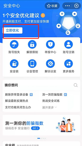 支付宝怎样查询需优化项目？支付宝账号安全检测方法介绍截图