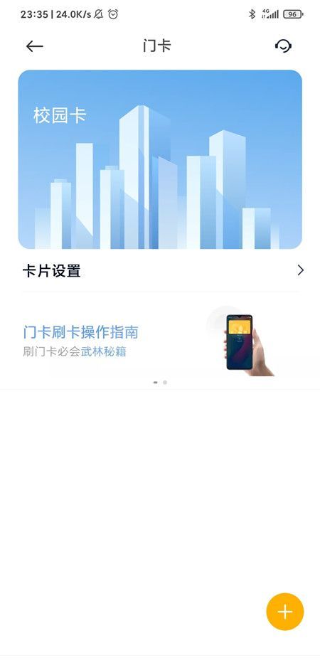 红米k40怎么绑定校园卡?红米k40NFC绑定实体卡操作一览截图