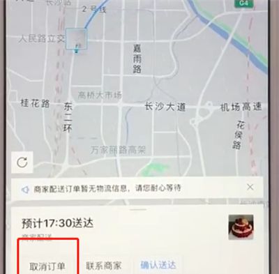 饿了么中取消订单的简单操作方法截图