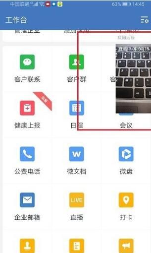 企业微信开启悬浮窗播放视频的简单教程截图