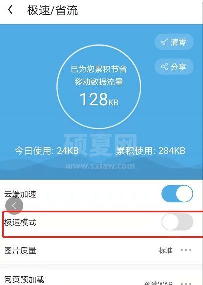 UC浏览器省流量阅读如何设置?UC浏览器省流量阅读设置方法截图