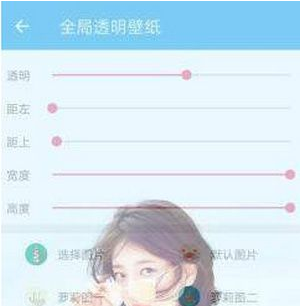 微信7.0设置透明背景的操作流程截图