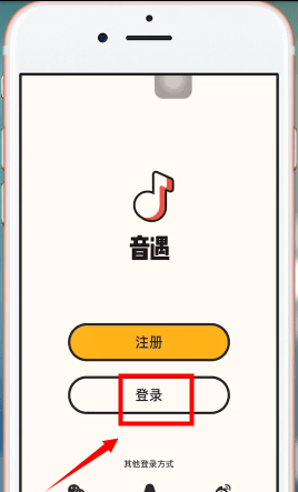 音遇APP进行登录的操作流程截图