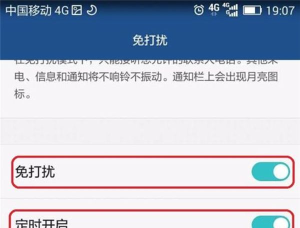 华为p9开启免打扰模式的方法截图