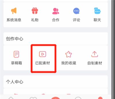 配音秀下载素材的简单操作教程截图