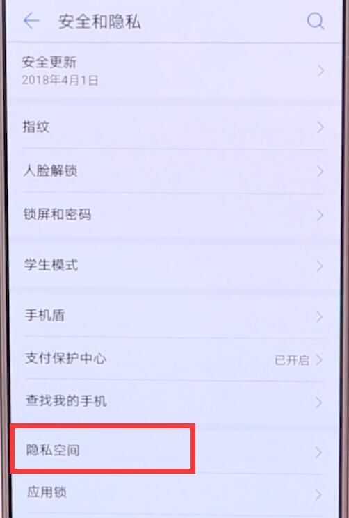 在华为p20pro里快速进入隐私空间的图文教程截图