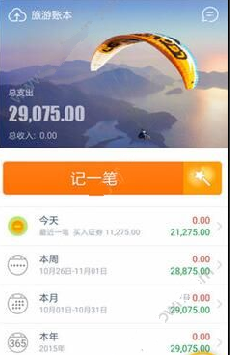 随手记APP导出excel的图文操作截图